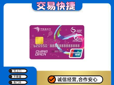 潍坊高价回收中银通支付卡