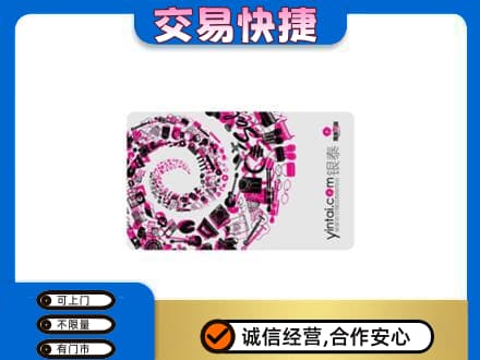 潍坊回收银泰卡