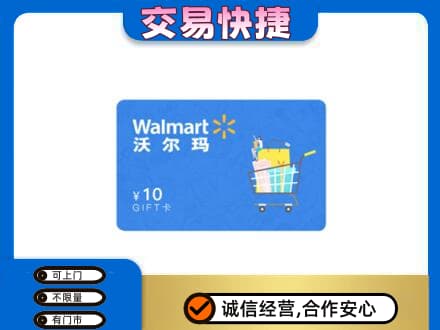 潍坊回收沃尔玛卡