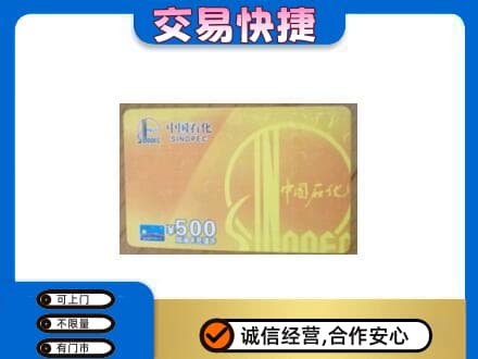 潍坊回收石化加油卡