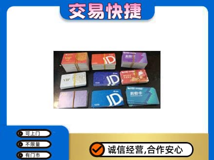 潍坊回收超市卡