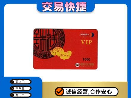 潍坊回收瑞祥商联卡