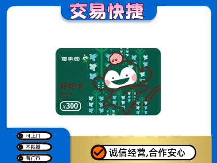 潍坊回收百果园卡