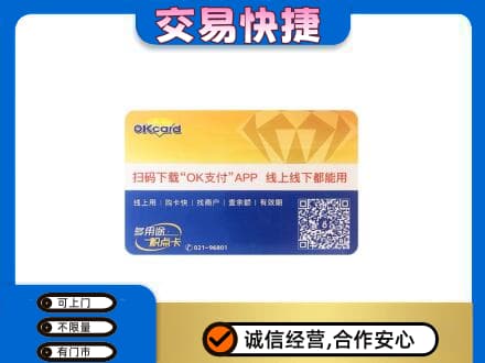 潍坊回收百联OK购物卡