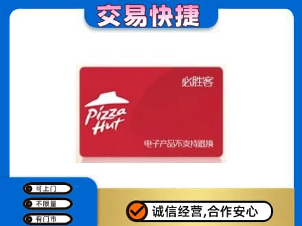 潍坊回收必胜客卡