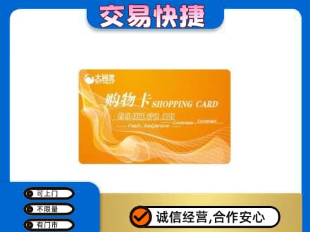潍坊回收大润发超市卡
