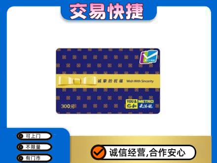 潍坊购物卡回收麦德龙卡.jpg