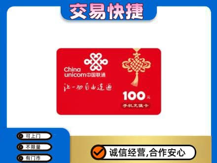 潍坊购物卡回收联通卡.jpg