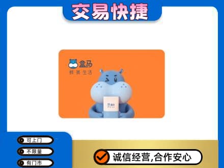 潍坊高价回收盒马生鲜卡