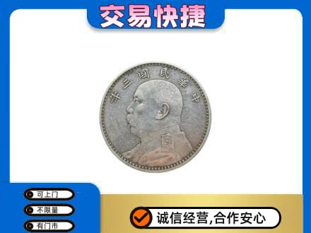 潍坊高价回收袁大头