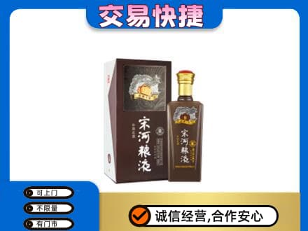 潍坊高价回收宋河粮液