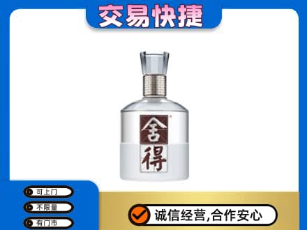 潍坊回收舍得